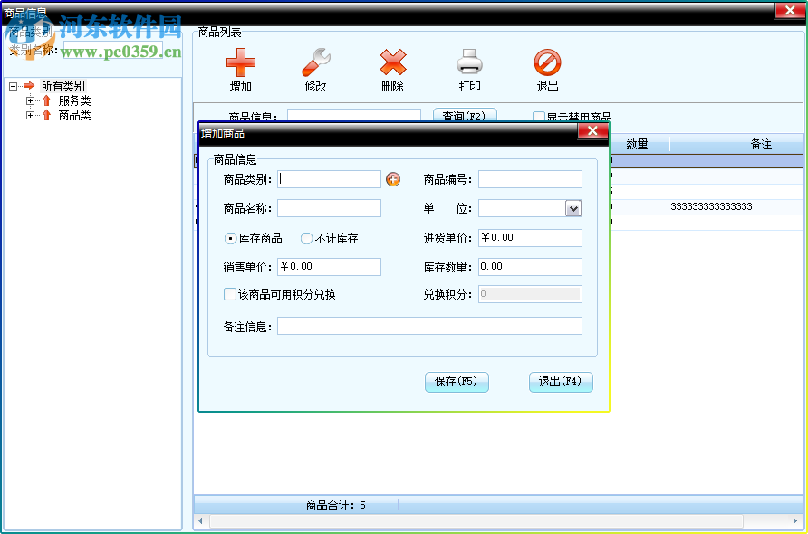 美萍游乐场管理系统 2018V1 官方版