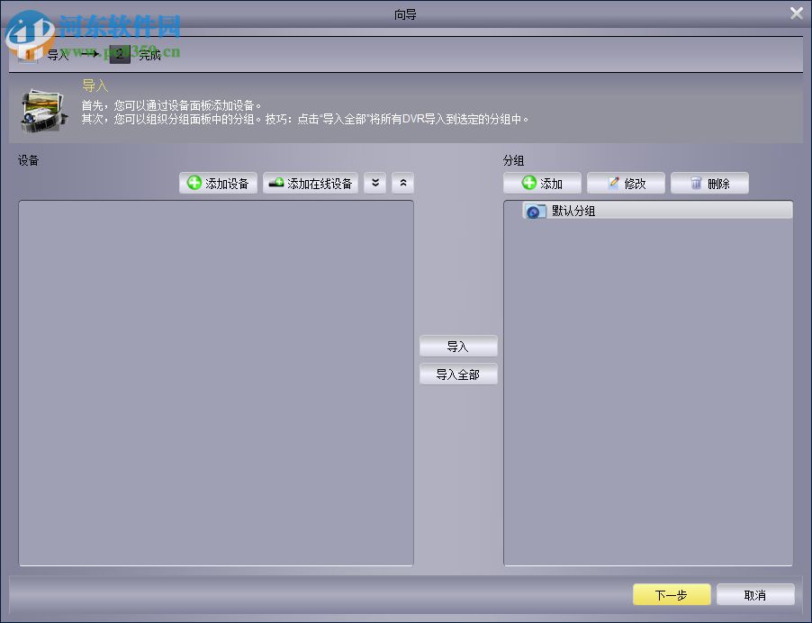 安联锐视集中管理软件 1.1.30 官方版