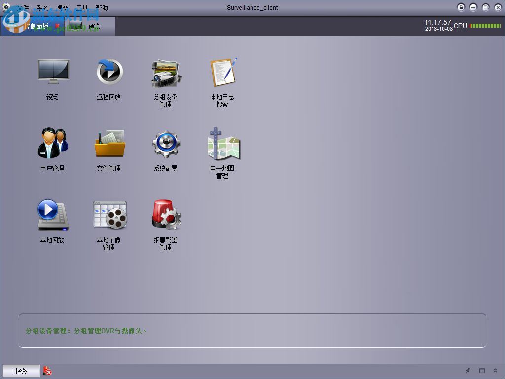 安联锐视集中管理软件 1.1.30 官方版