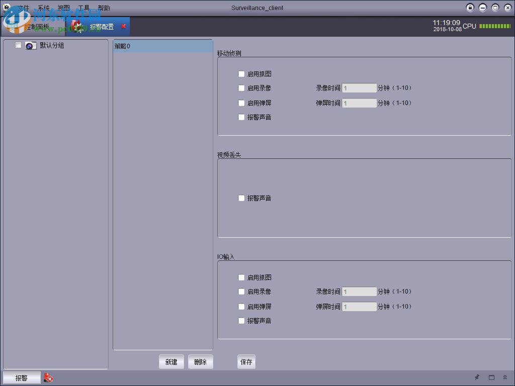 安联锐视集中管理软件 1.1.30 官方版