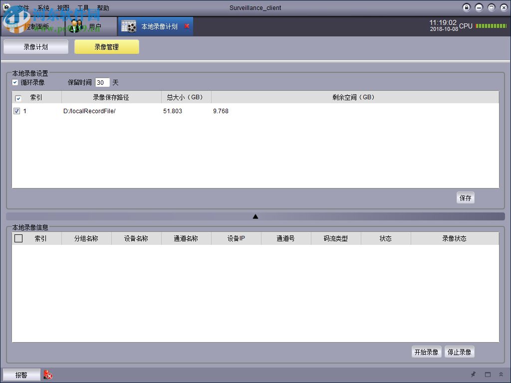安联锐视集中管理软件 1.1.30 官方版