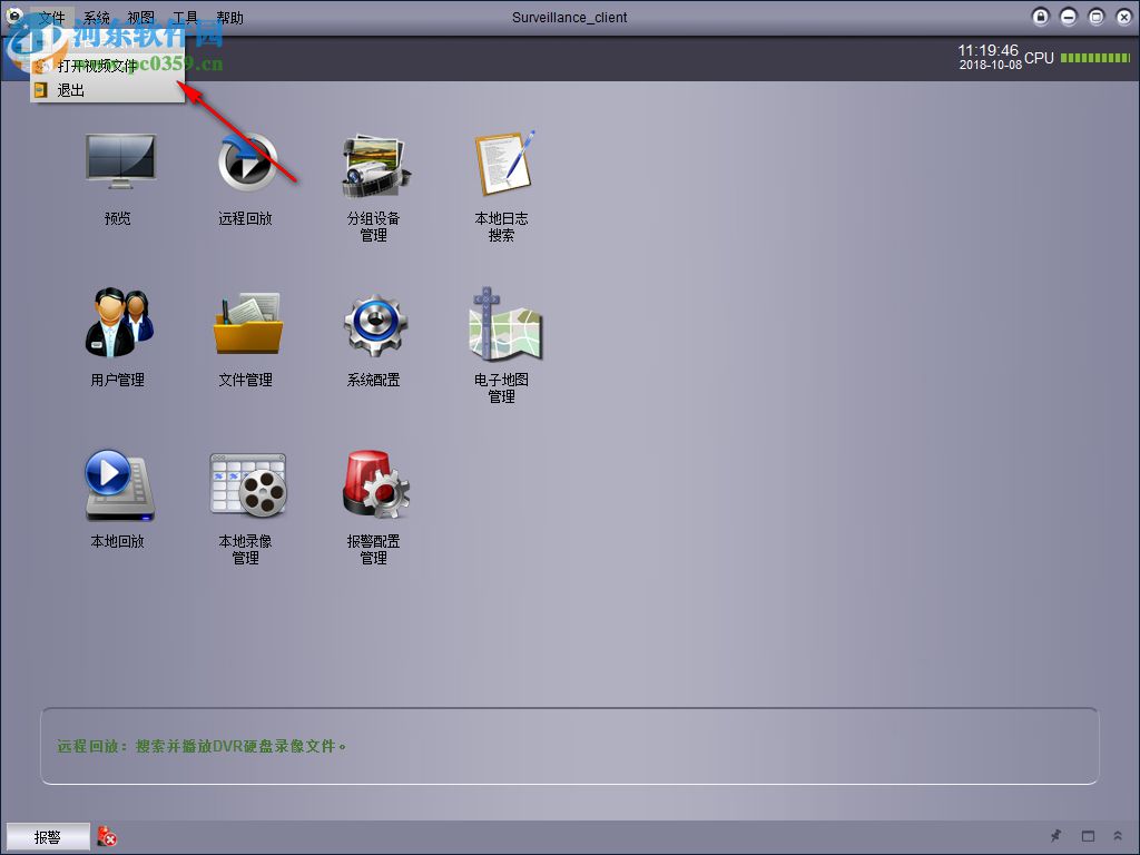 安联锐视集中管理软件 1.1.30 官方版