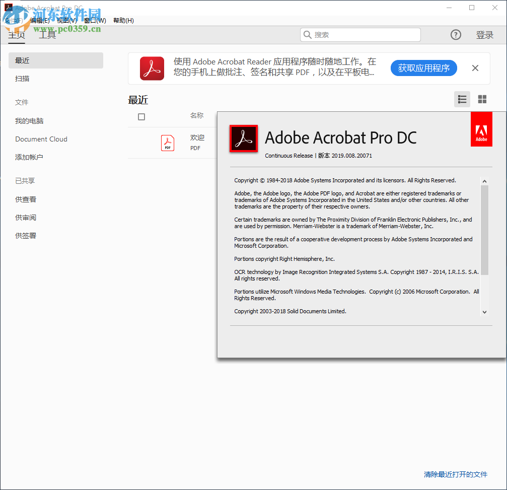 adobe acrobat pro dc 2019下载 2019.008.20071 中文破解版
