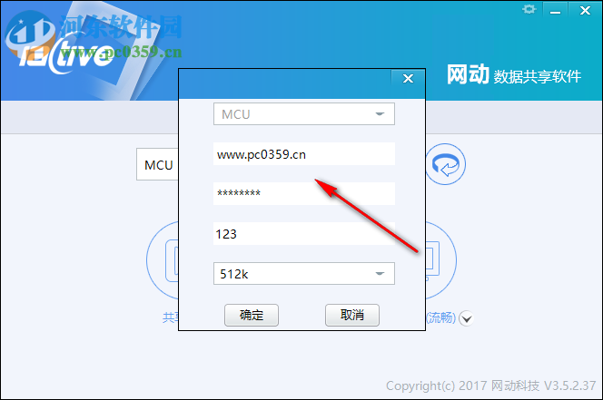 网动数据共享软件下载 3.5.2.37 电脑版