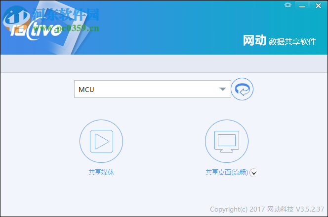 网动数据共享软件下载 3.5.2.37 电脑版