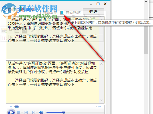Google翻译小工具 2.6 绿色免费版