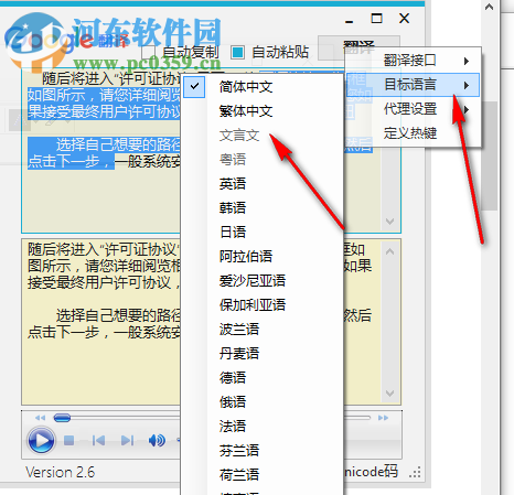 Google翻译小工具 2.6 绿色免费版