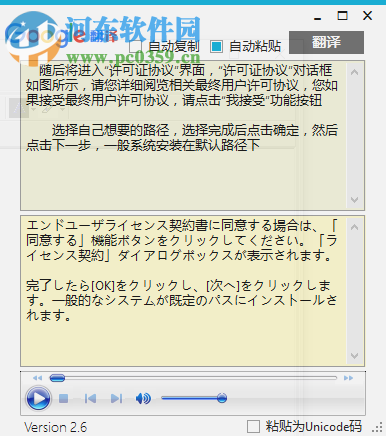 Google翻译小工具 2.6 绿色免费版