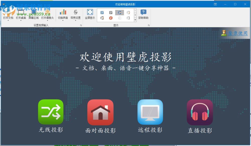 壁虎投影 1.2 官方版