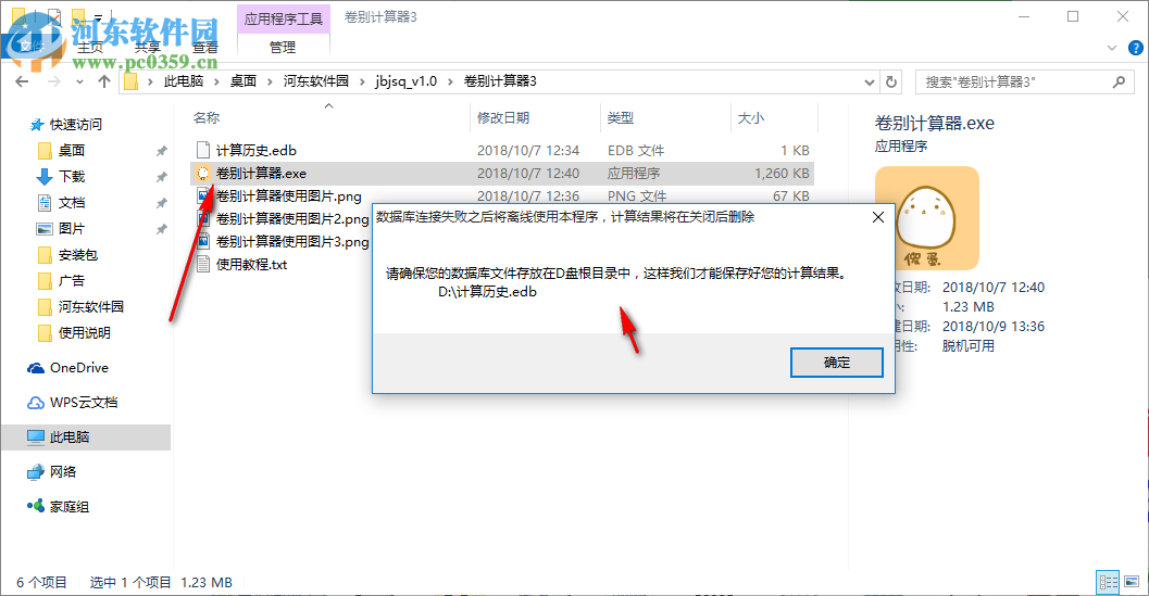 卷别计算器 1.0 绿色版