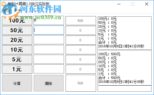 卷别计算器 1.0 绿色版