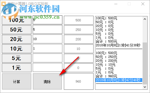 卷别计算器 1.0 绿色版