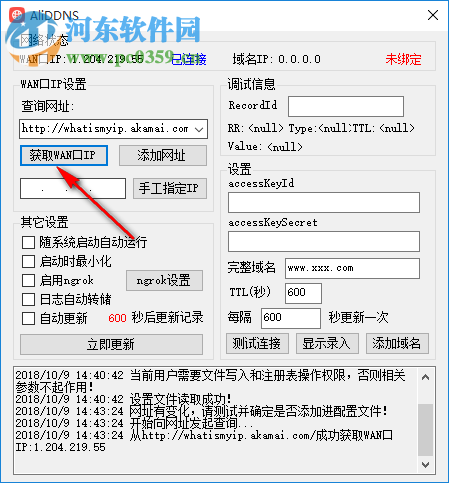 AliDDNS(阿里云DNS自动更新软件) 3.8.5.0 绿色版