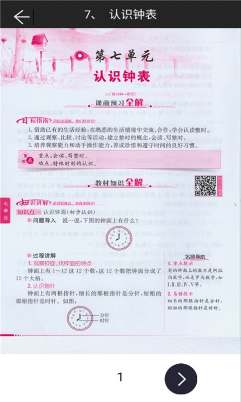 一年级上册数学助手(3)