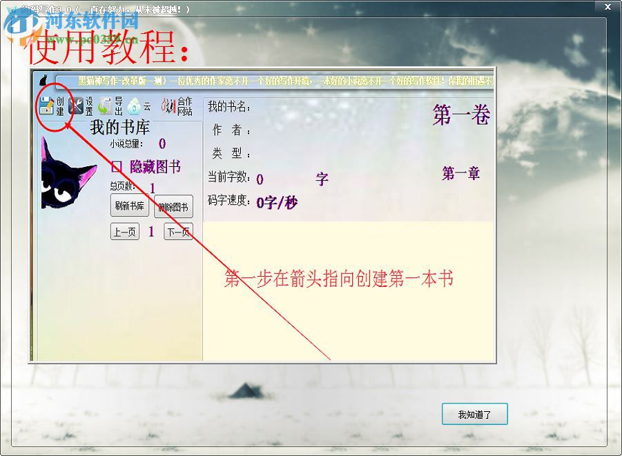 约码写作软件 3.0 中文版