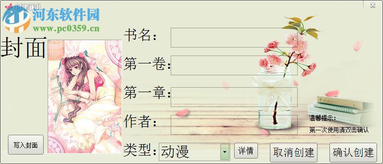 约码写作软件 3.0 中文版