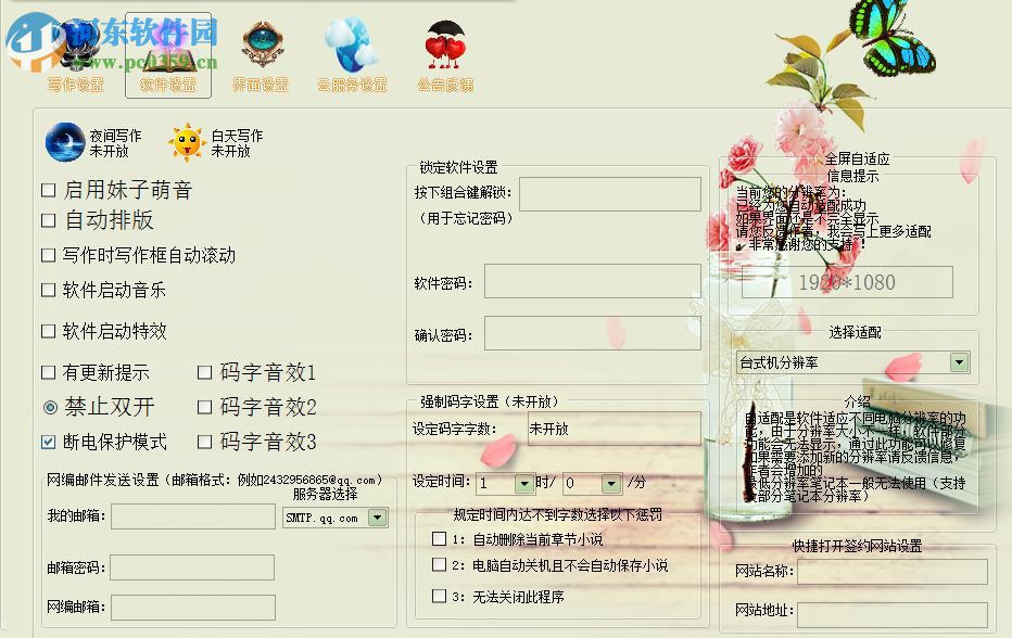 约码写作软件 3.0 中文版