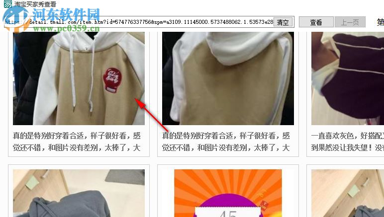 淘宝买家秀查看软件 1.0 免费版