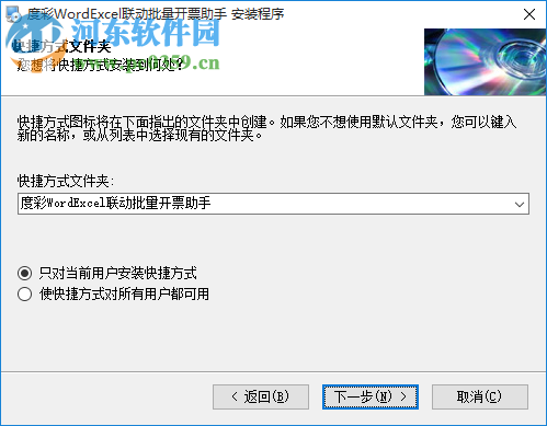 度彩WordExcel联动批量开票打印助手 1.0 免费版