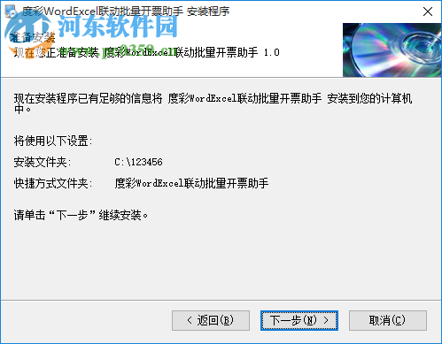 度彩WordExcel联动批量开票打印助手 1.0 免费版