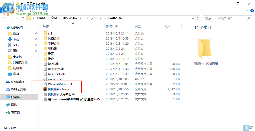 贝贝伴奏 4.2 官方版