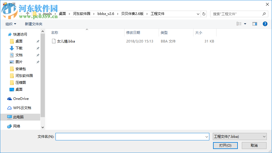 贝贝伴奏 4.2 官方版