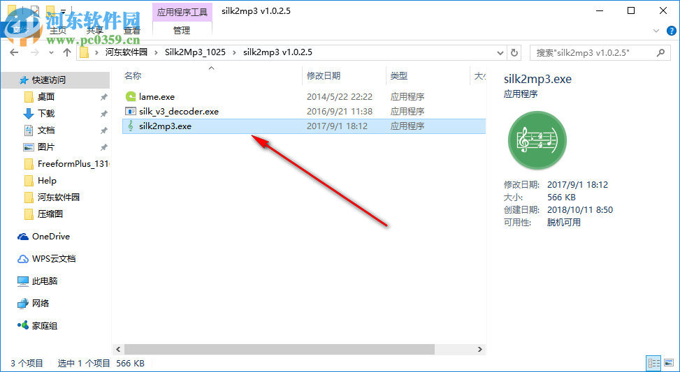 Silk2MP3(QQ/微信语音转MP3) 1.0.2.5 绿色免费版