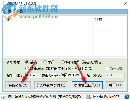 Silk2MP3(QQ/微信语音转MP3) 1.0.2.5 绿色免费版