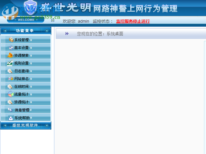 网路神警上网行为监管系统 3.4.5 免费版
