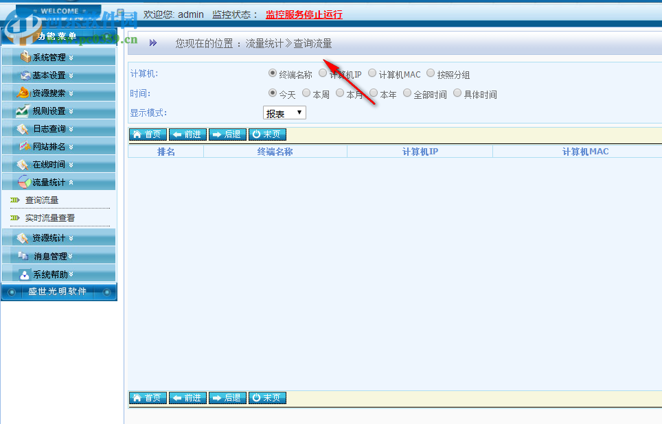 网路神警上网行为监管系统 3.4.5 免费版