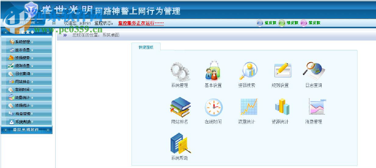 网路神警上网行为监管系统 3.4.5 免费版