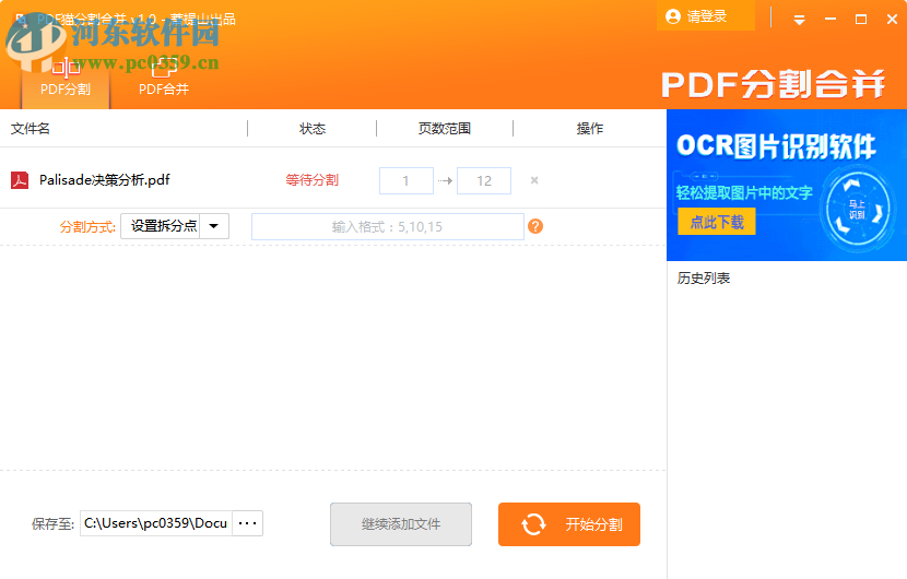 PDF猫PDF分割合并工具