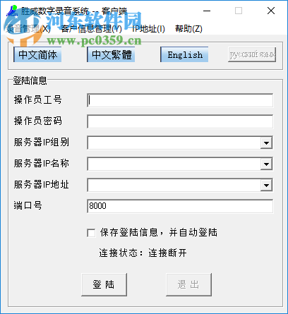 胜威数字录音系统 5.18.2.68 官方版