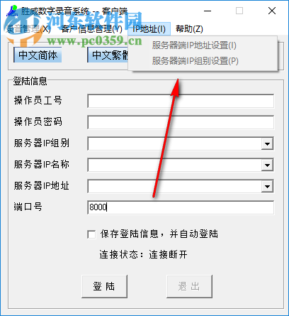胜威数字录音系统 5.18.2.68 官方版