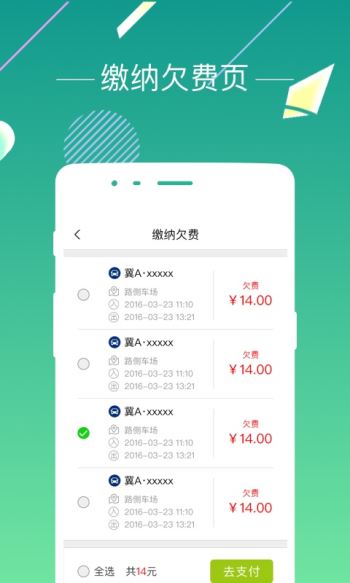 石家庄爱泊车(3)