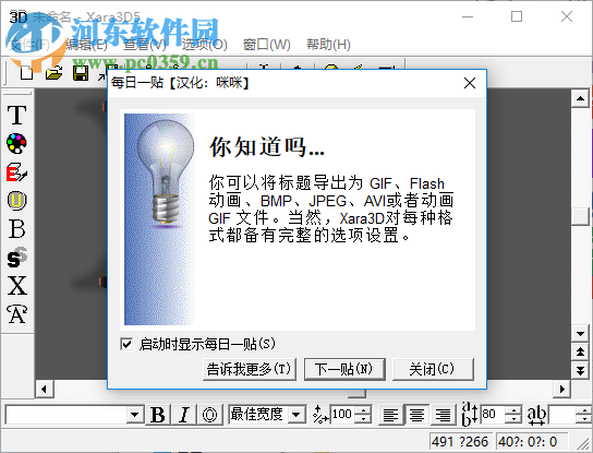xara3d5(3d文字制作软件) 5.02 绿色版