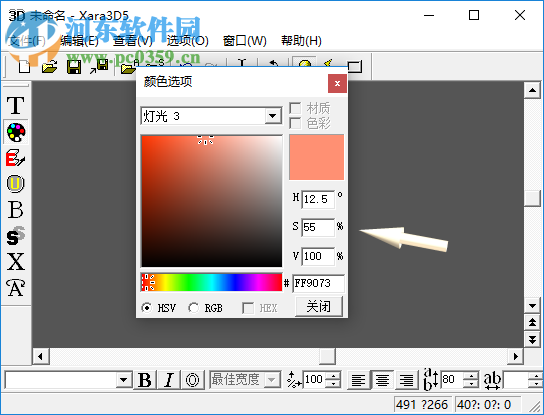 xara3d5(3d文字制作软件) 5.02 绿色版