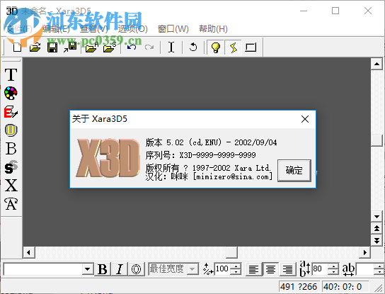 xara3d5(3d文字制作软件) 5.02 绿色版