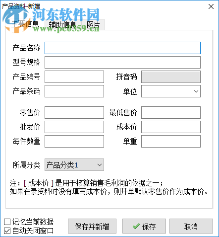 百惠经营管理系统