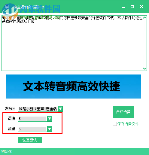 小宝语音合成器 2.0 免费版