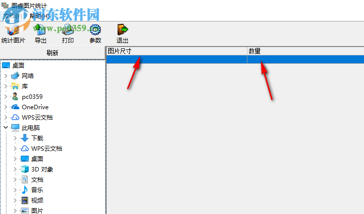 图睿图片统计 1.0 官方版