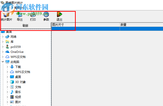 图睿图片统计 1.0 官方版