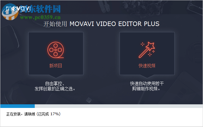 Movavi Video Editor Plus(视频编辑工具)