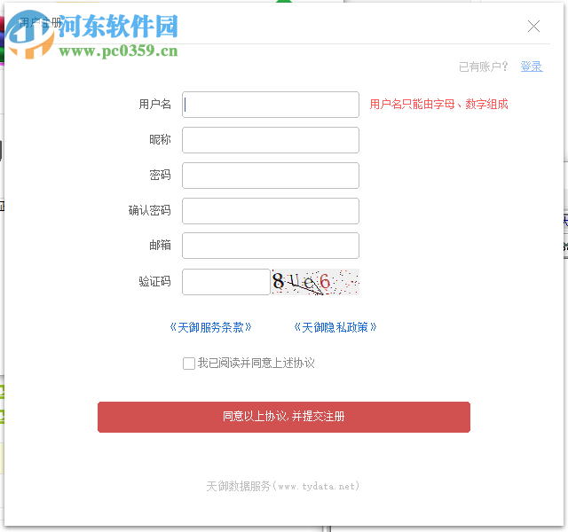 天御网络验证 1.1.0 官方版