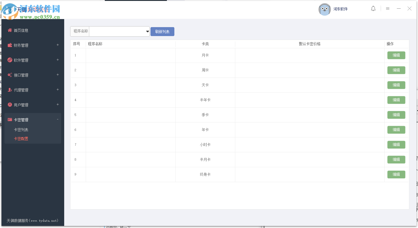 天御网络验证 1.1.0 官方版