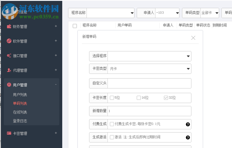 天御网络验证 1.1.0 官方版