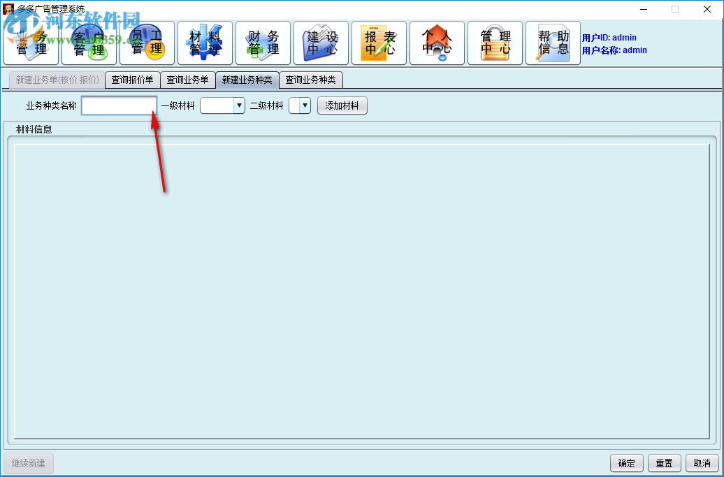 多多广告管理软件 1.0 官方版