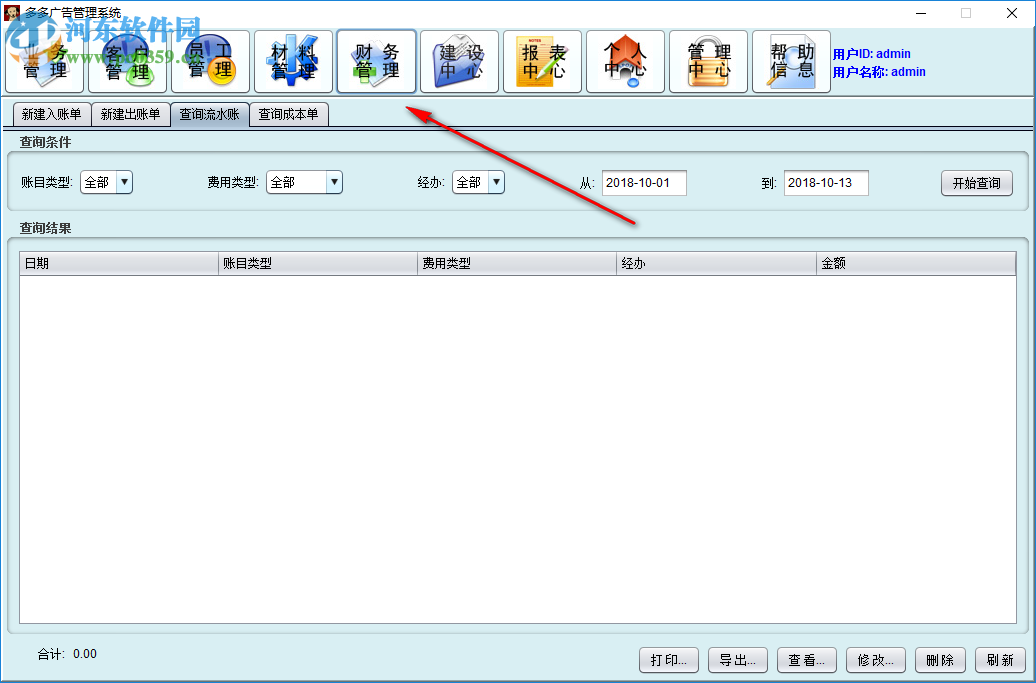 多多广告管理软件 1.0 官方版