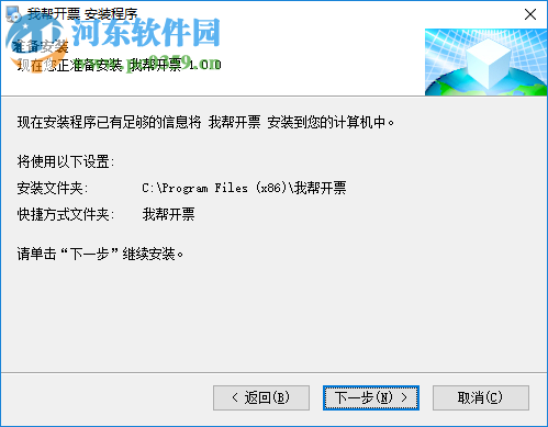 我帮开票 1.0.2 官方版