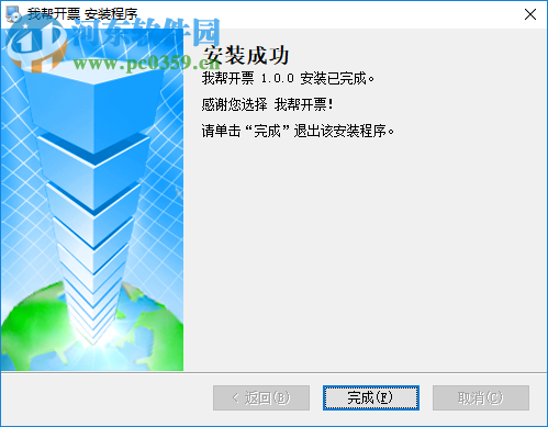 我帮开票 1.0.2 官方版
